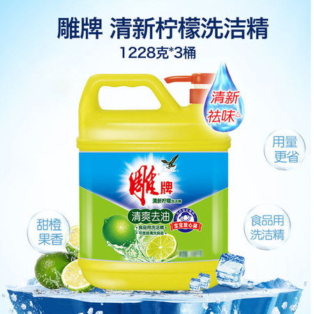 清新厨房的秘密武器 雕牌柠檬洗洁精1228克三桶装体验测评