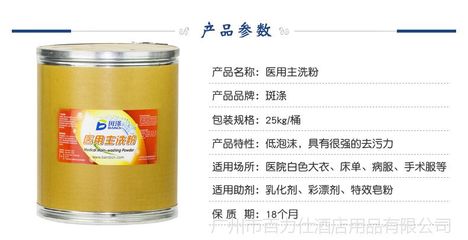 医用主洗粉 医用洗衣粉杀菌去污增白专用主洗粉工厂直销24年经验